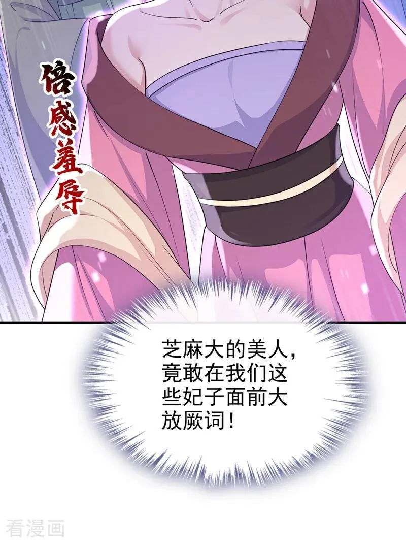 快穿：宿主她一心求死漫画,第85话 三千宠爱在一身~1图