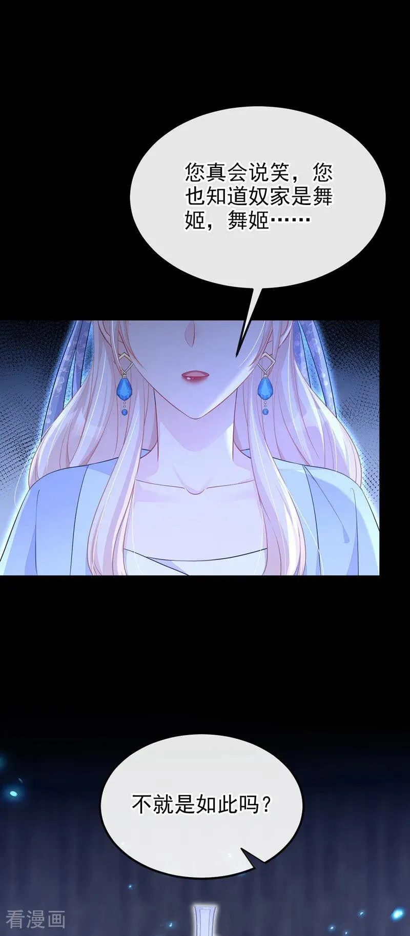 快穿：宿主她一心求死漫画,第70话 奴家关心您2图