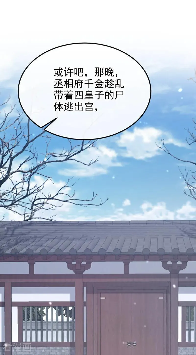 快穿:宿主她一心求死 第355章漫画,第62话 我不要你死！1图
