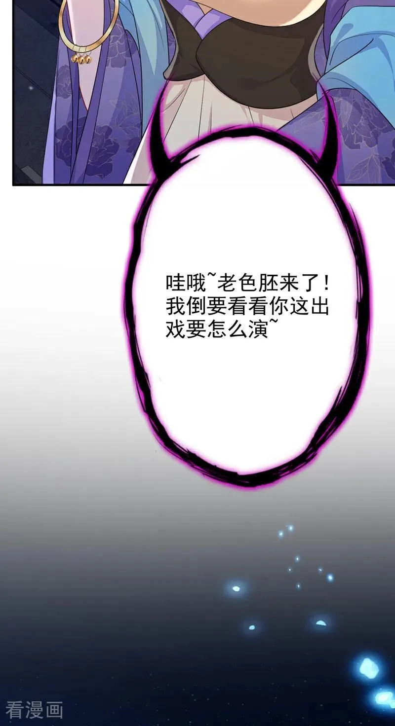 快穿：宿主她一心求死漫画,第80话 侍寝任务？2图