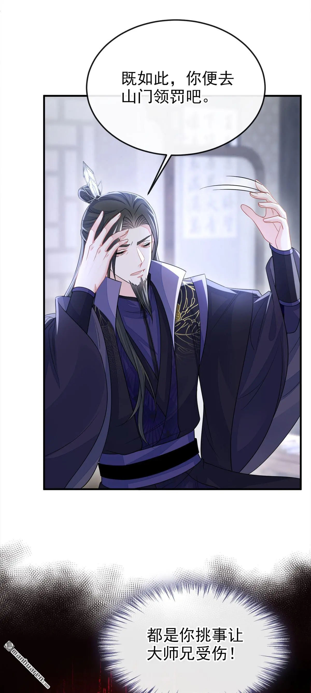 快穿：宿主她一心求死漫画,第22话 疼，师叔1图