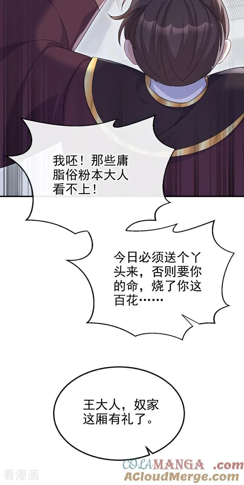 快穿：宿主她一心求死漫画,第93话 良辰美景1图