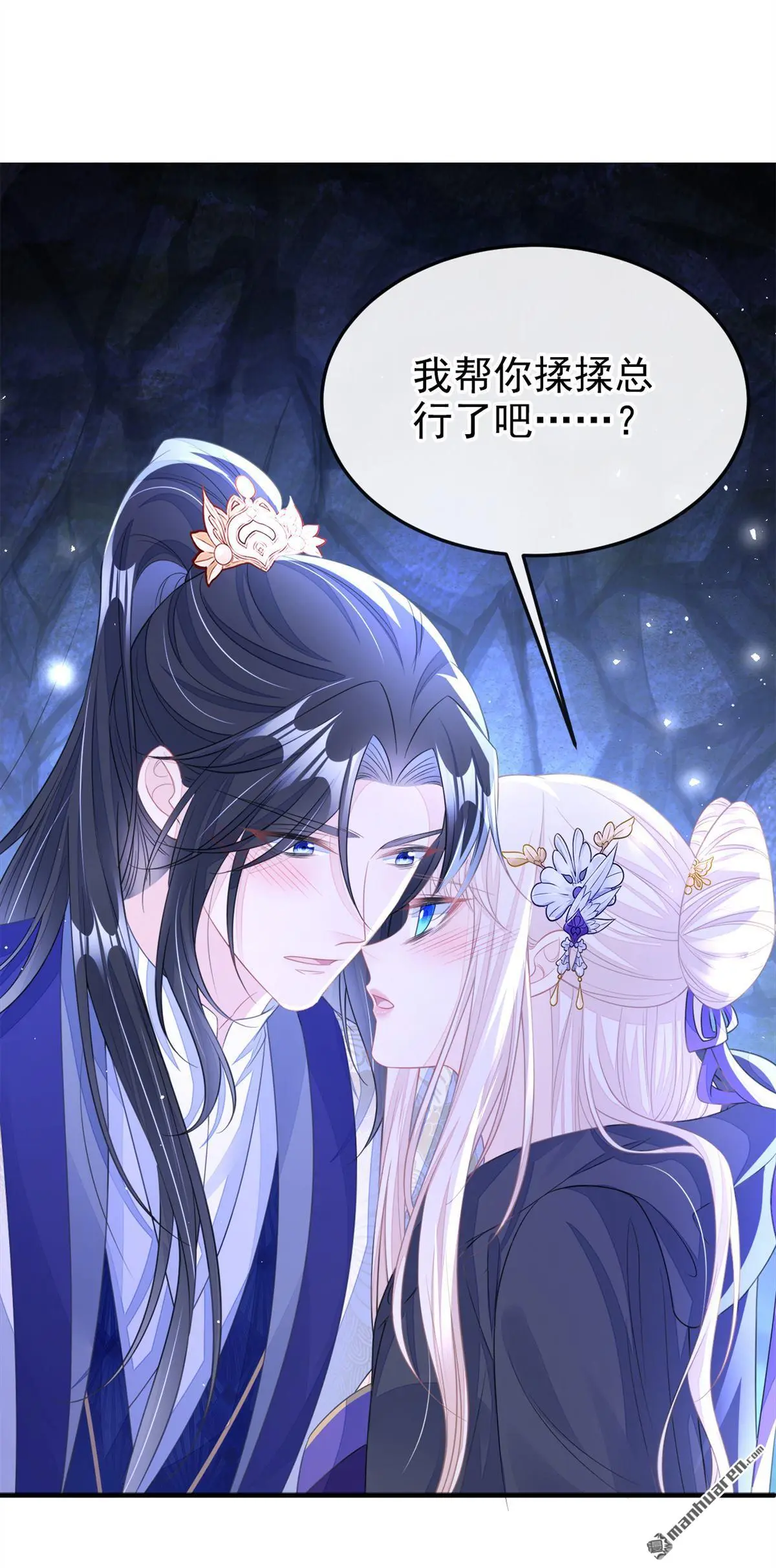 快穿：宿主她一心求死漫画,第24话 我帮你揉揉2图