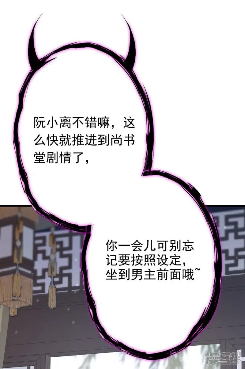 快穿：宿主她一心求死漫画,第39话 你别得意太早……1图
