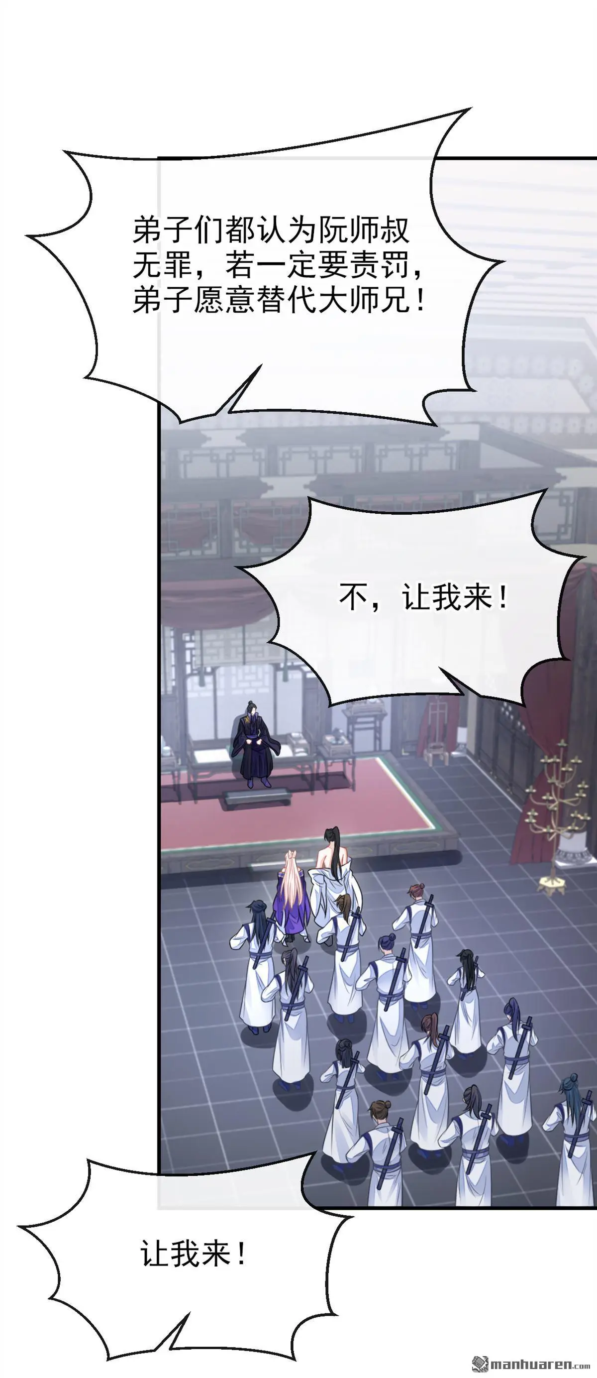 快穿：宿主她一心求死漫画,第22话 疼，师叔2图