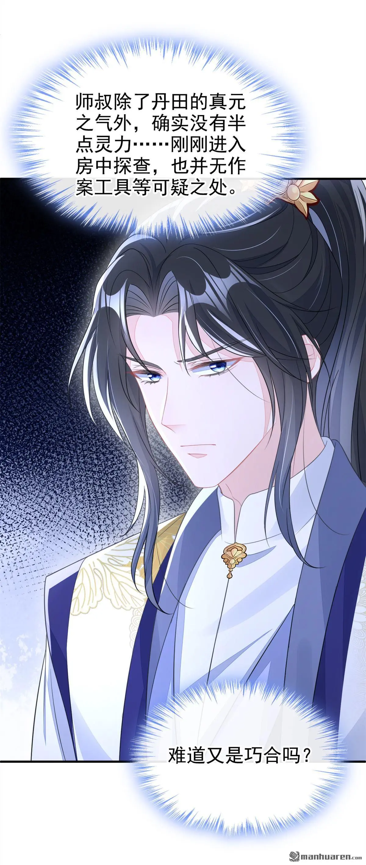 快穿：宿主她一心求死漫画,第19话 闫綮……帮帮我2图