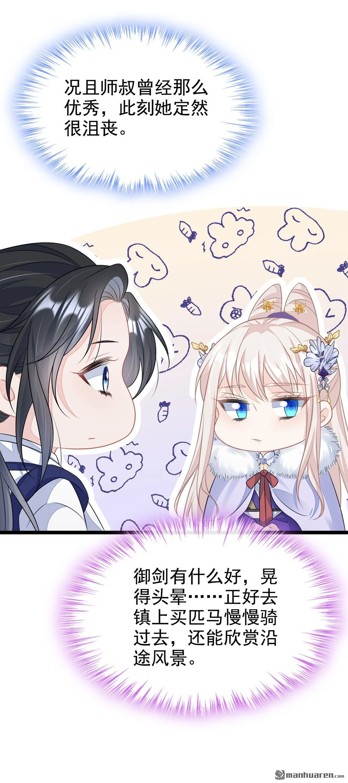 快穿：宿主她一心求死漫画,第7话 师叔的气息……2图