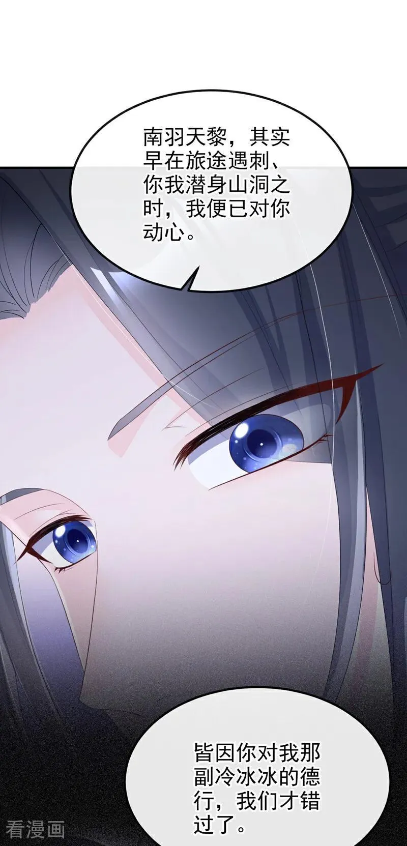 快穿：宿主她一心求死漫画,第93话 良辰美景1图