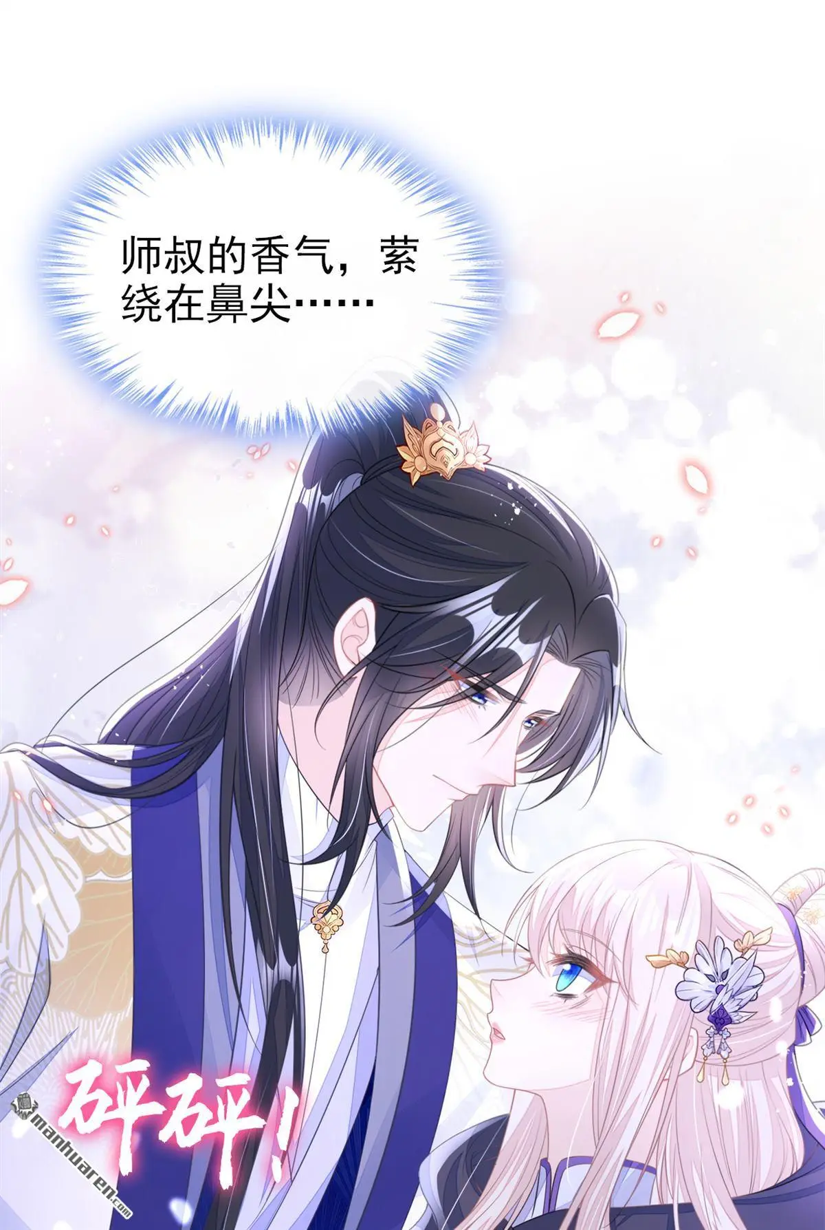 快穿：宿主她一心求死漫画,第24话 我帮你揉揉1图