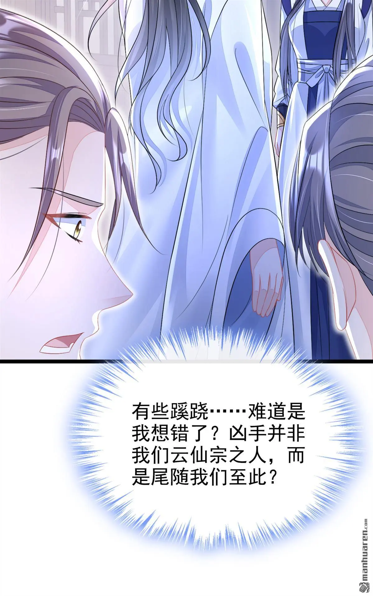 快穿：宿主她一心求死漫画,第11话 师叔是凶手？！2图