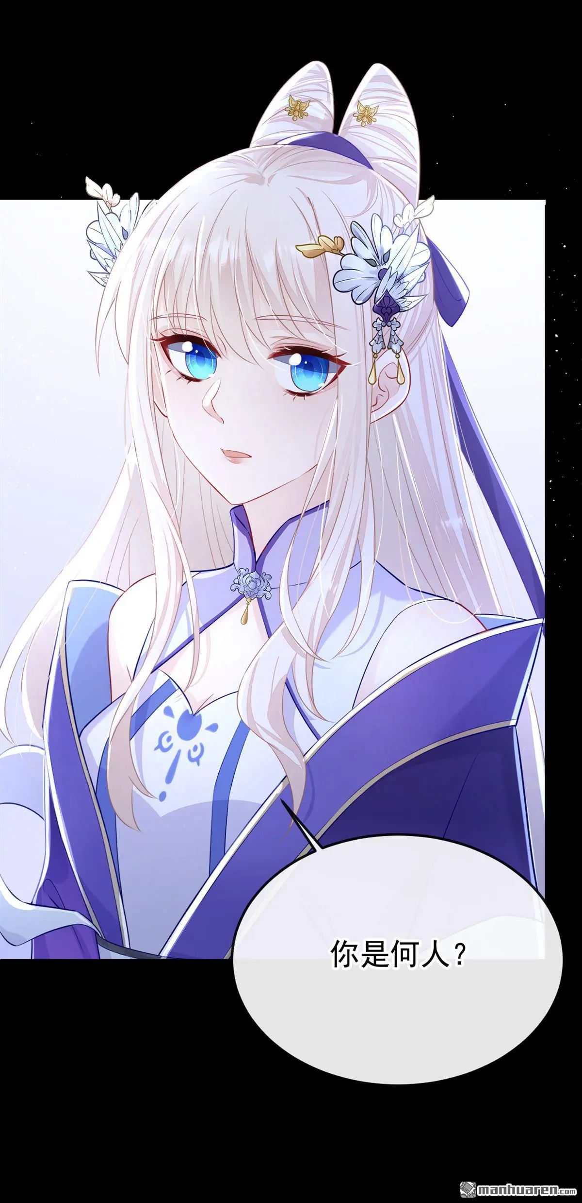 快穿：宿主她一心求死漫画,第15话 师叔要出门？2图