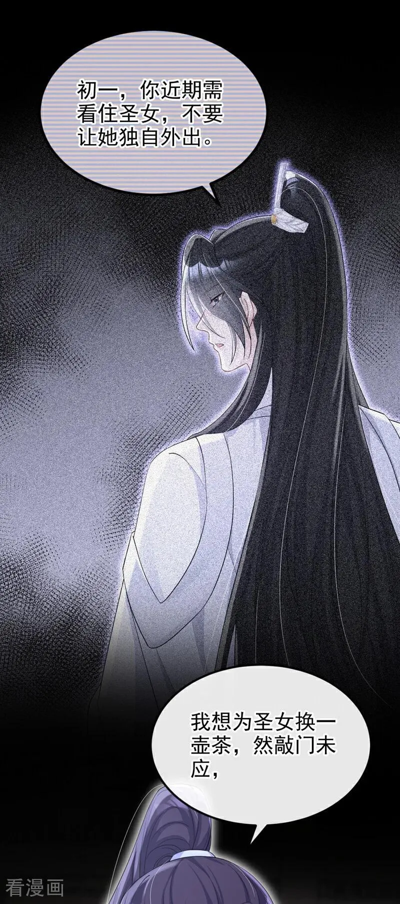 快穿：宿主她一心求死漫画,第93话 良辰美景2图