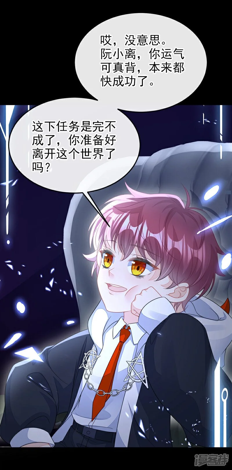 快穿：宿主她一心求死漫画,第28话 你要包庇我？1图