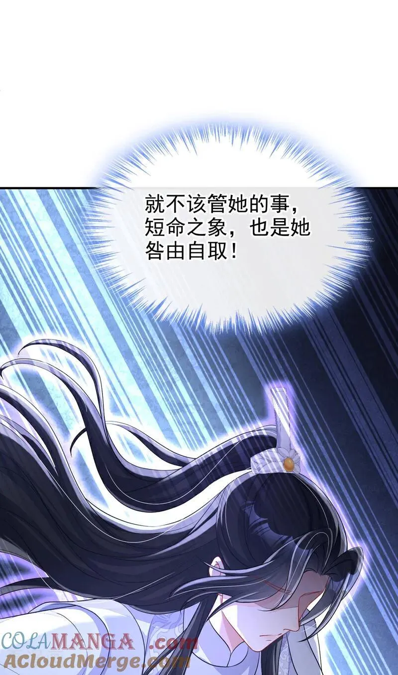 快穿：宿主她一心求死漫画,第89话 谋反之心2图
