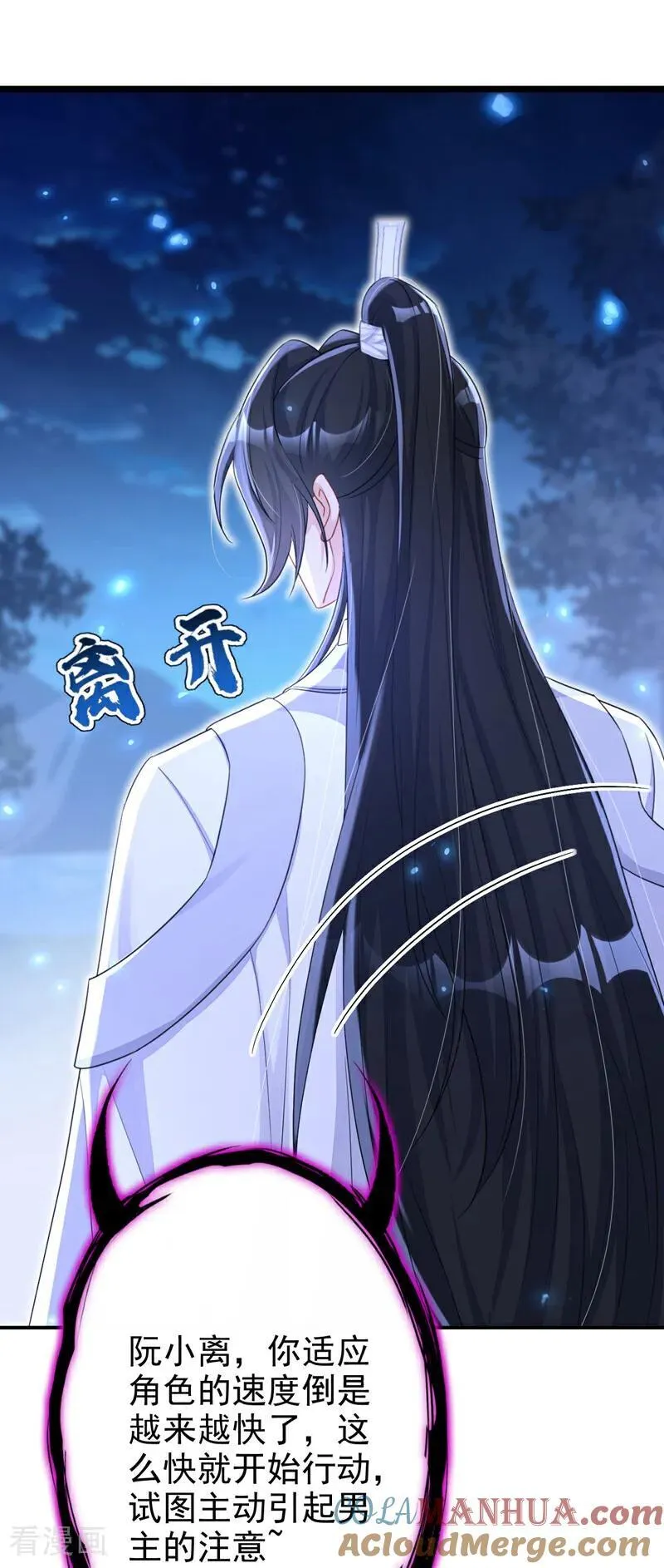 快穿：宿主她一心求死漫画,第66话 姑娘请自重2图