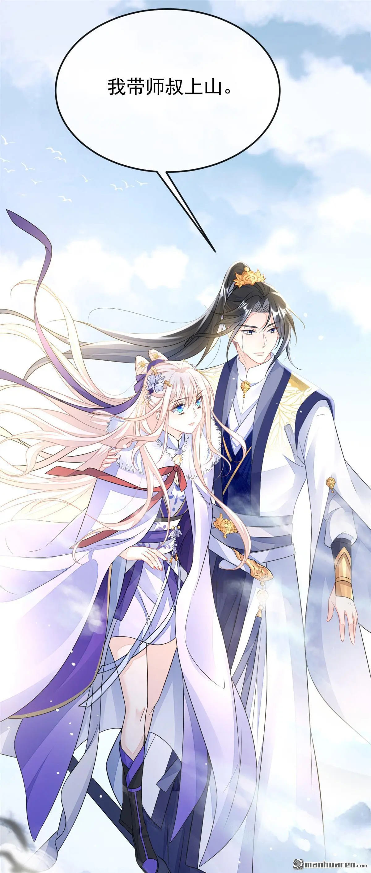 快穿：宿主她一心求死漫画,第7话 师叔的气息……2图