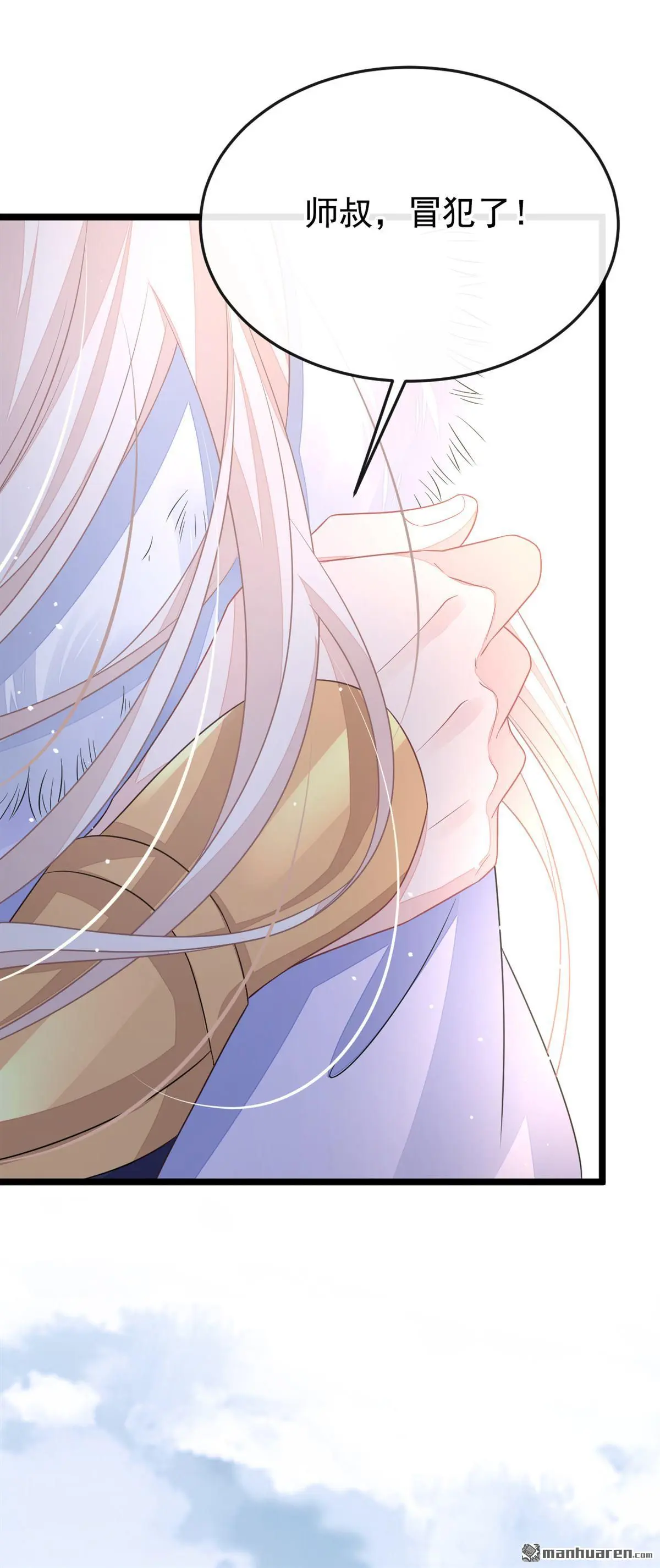 快穿：宿主她一心求死漫画,第7话 师叔的气息……1图