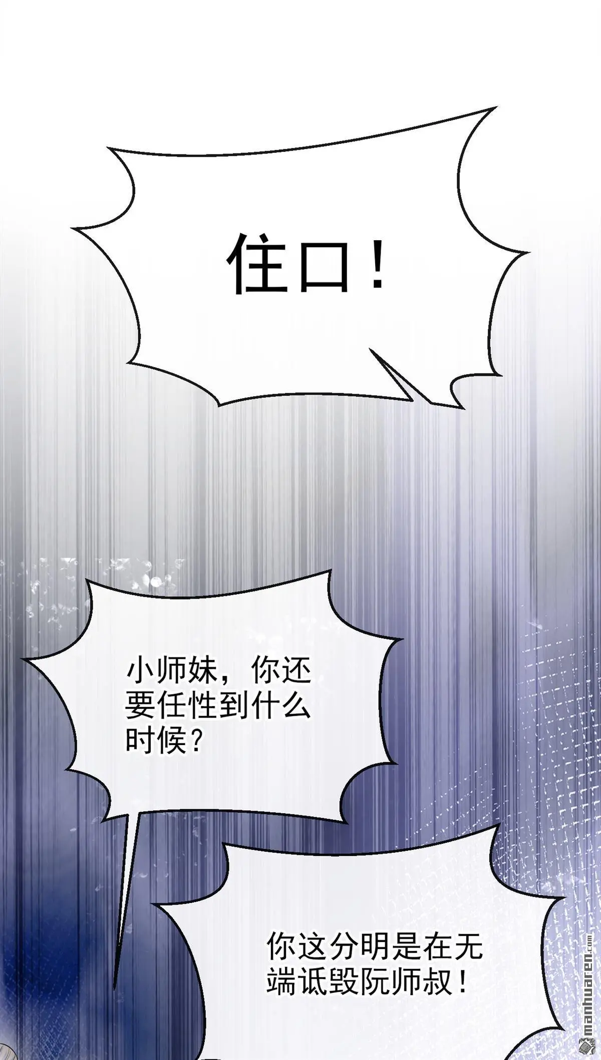 快穿：宿主她一心求死漫画,第22话 疼，师叔2图