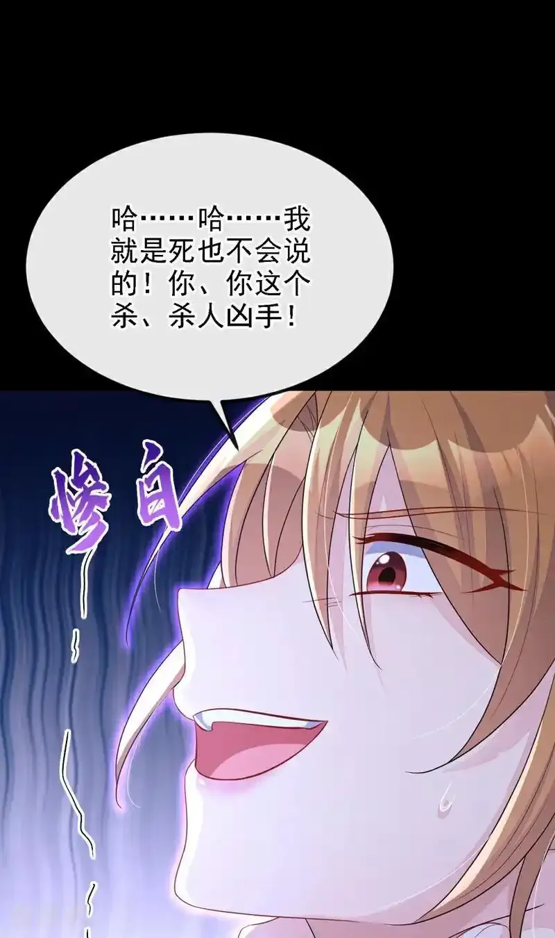 快穿宿主她一心求死小说免费观看漫画,第63话 你这个凶手！2图