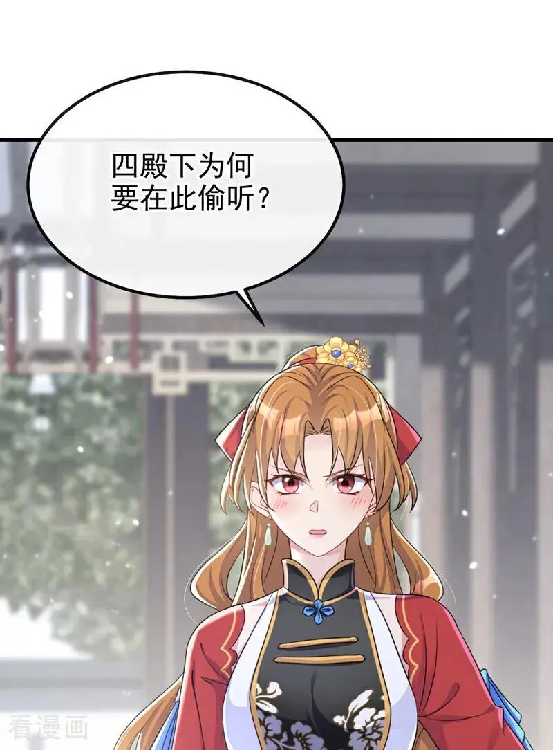 快穿：宿主她一心求死漫画,第48话 瞧上了四弟？2图