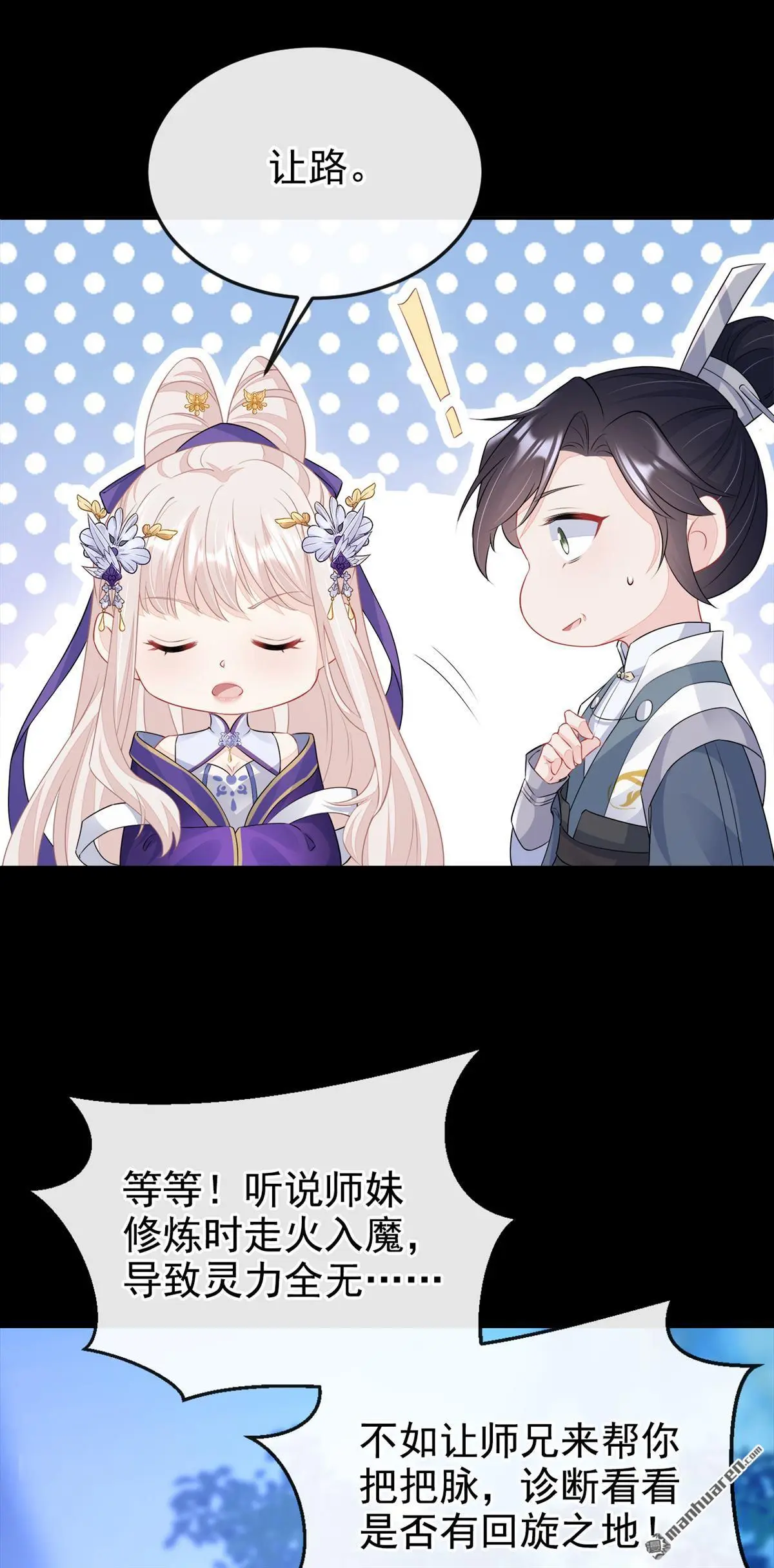 快穿：宿主她一心求死漫画,第15话 师叔要出门？1图