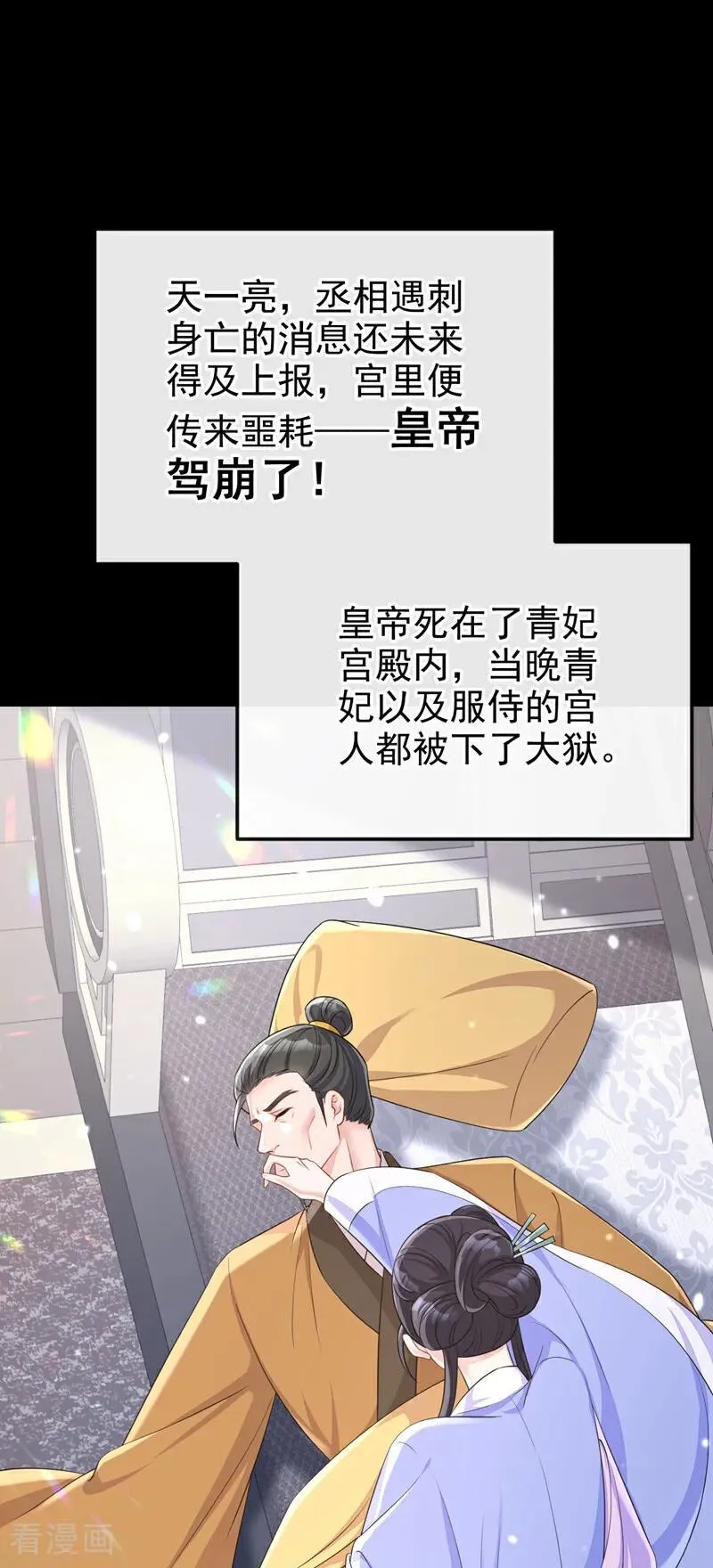 快穿：宿主她一心求死漫画,第97话 求仁得仁2图