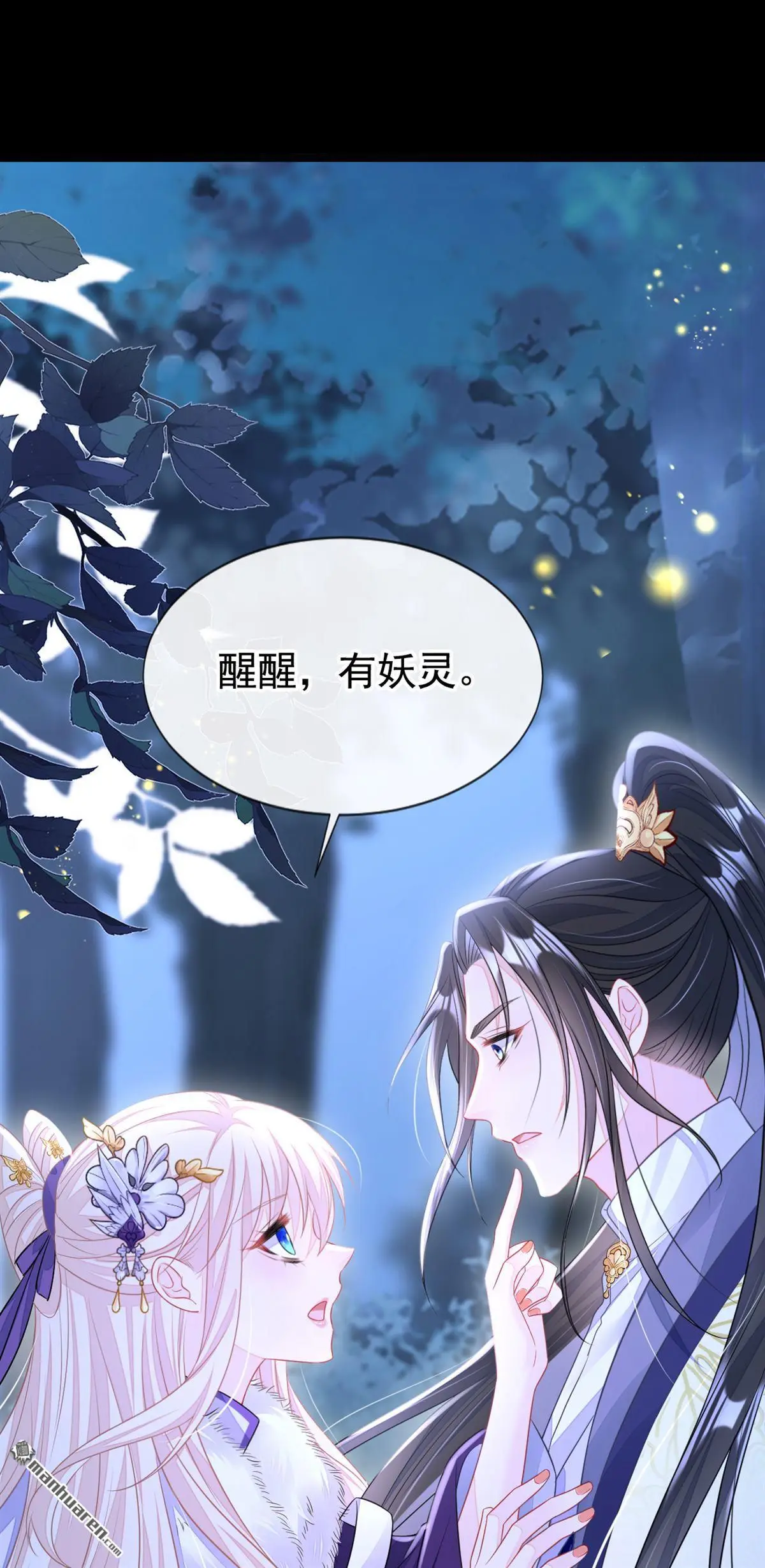快穿：宿主她一心求死漫画,第9话 醒醒，有妖灵1图
