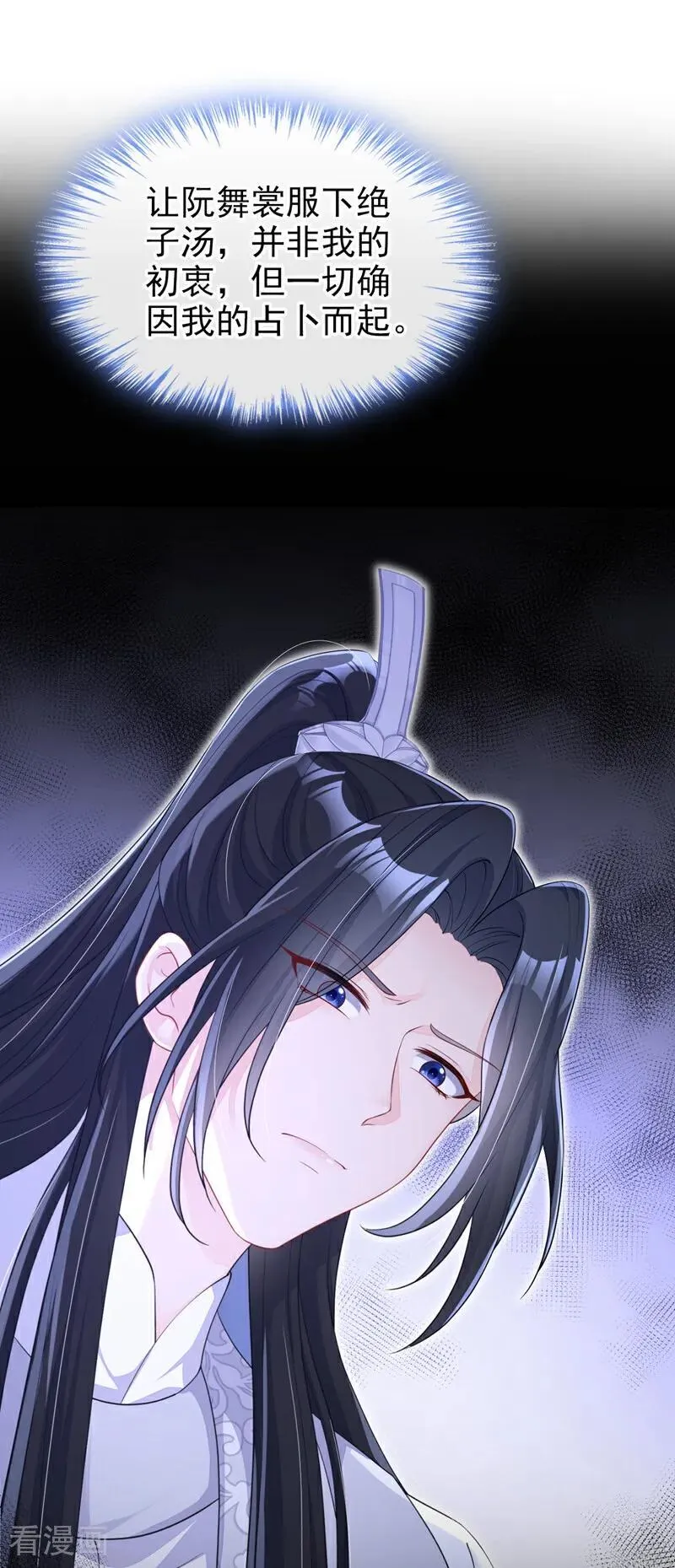 快穿：宿主她一心求死漫画,第84话 爱情难琢磨2图