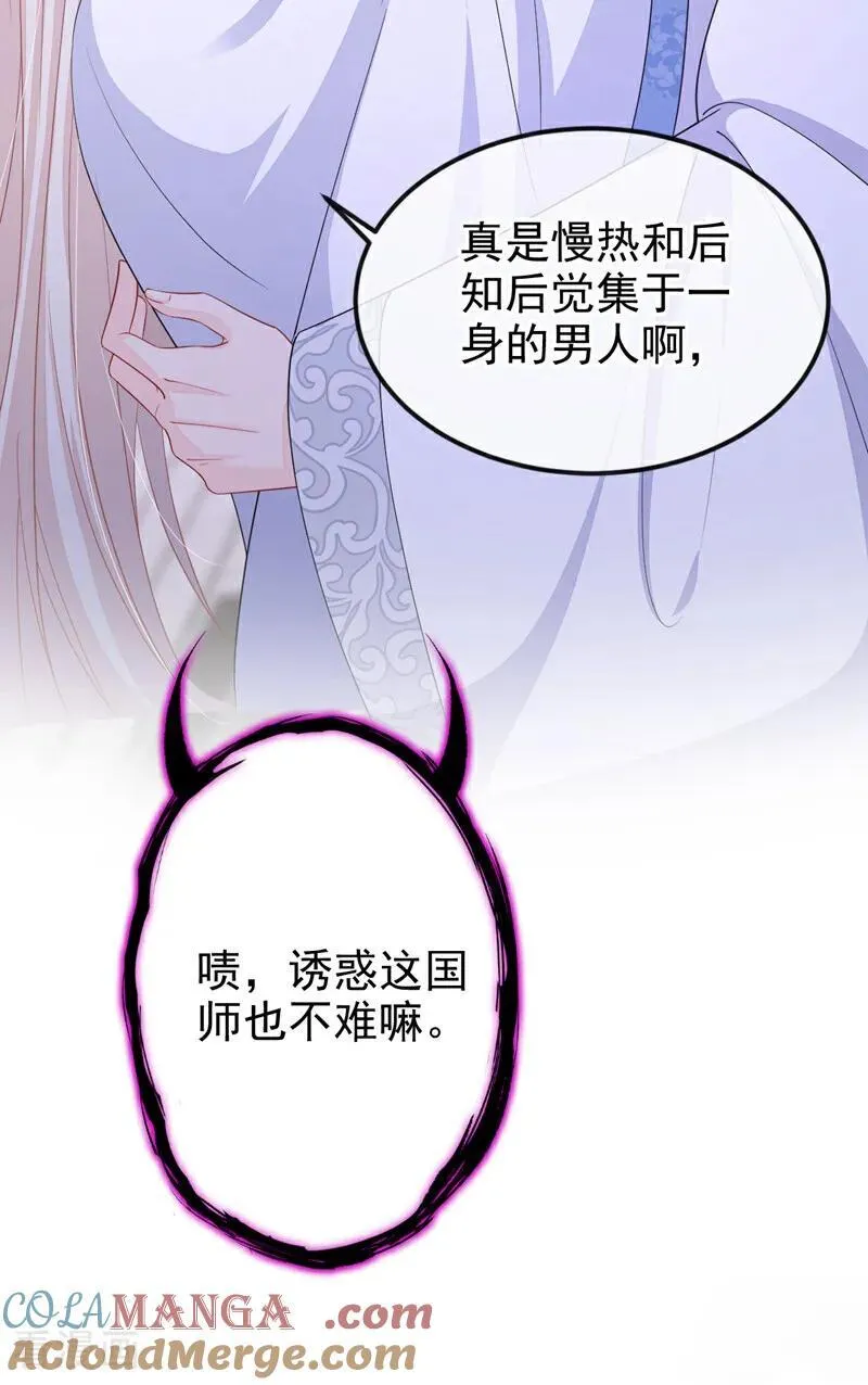 快穿：宿主她一心求死漫画,第93话 良辰美景2图