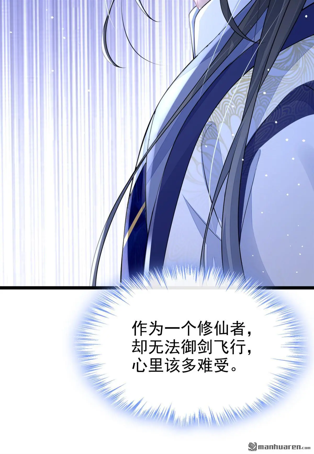 快穿：宿主她一心求死漫画,第7话 师叔的气息……1图