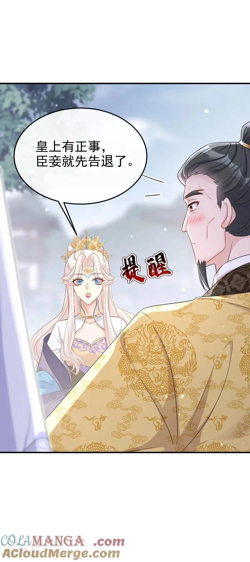 快穿：宿主她一心求死漫画,第82话 祸国妖妃1图
