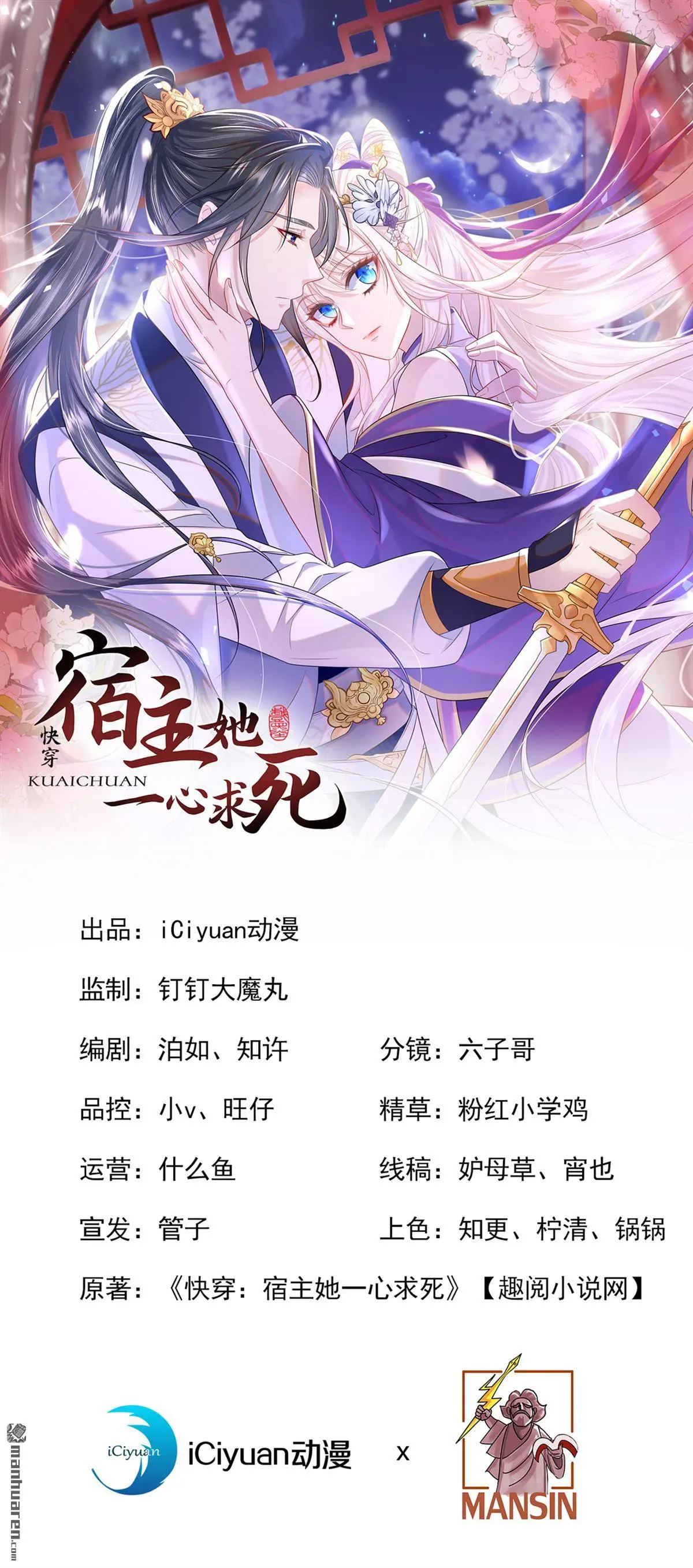 快穿：宿主她一心求死漫画,第18话 原来他喜欢我……1图