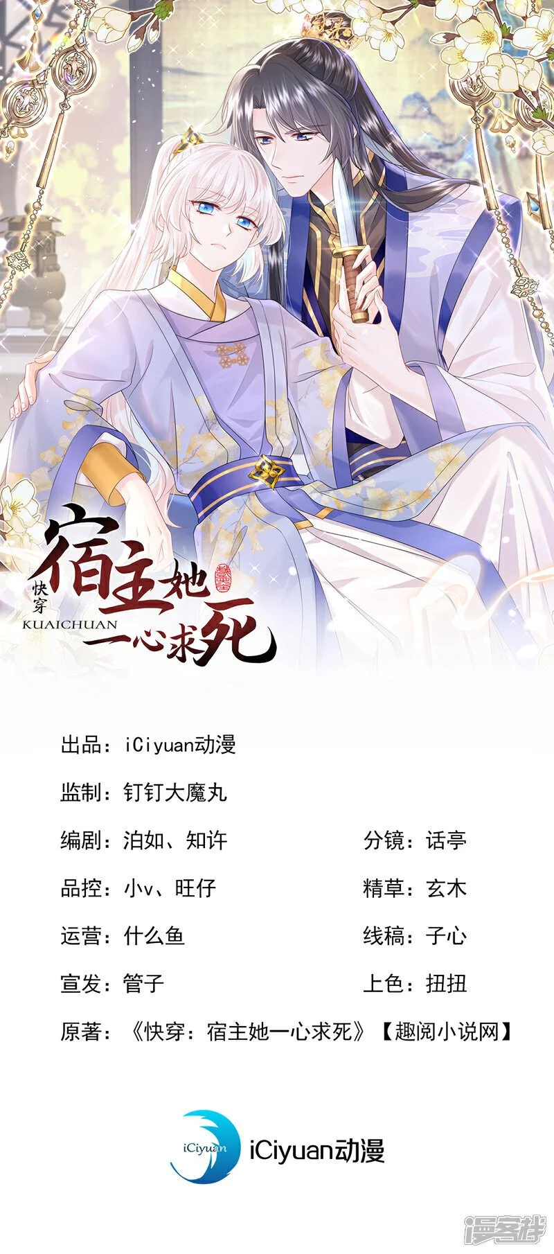 快穿：宿主她一心求死漫画,第30话 我，当朝皇子？1图
