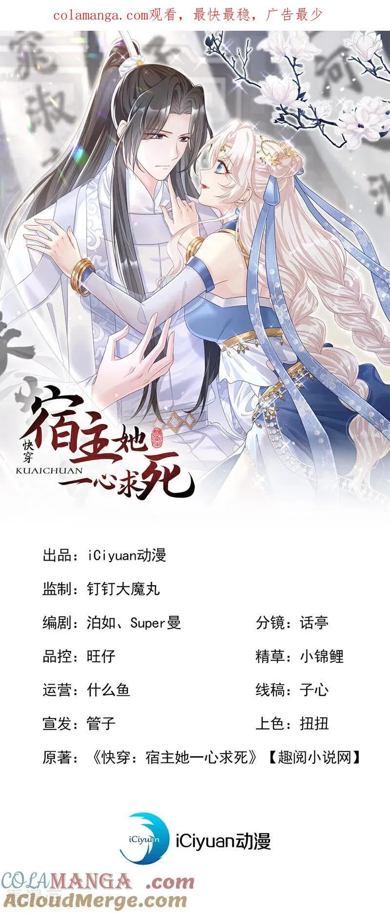 快穿：宿主她一心求死漫画,第91话 我跟你走1图