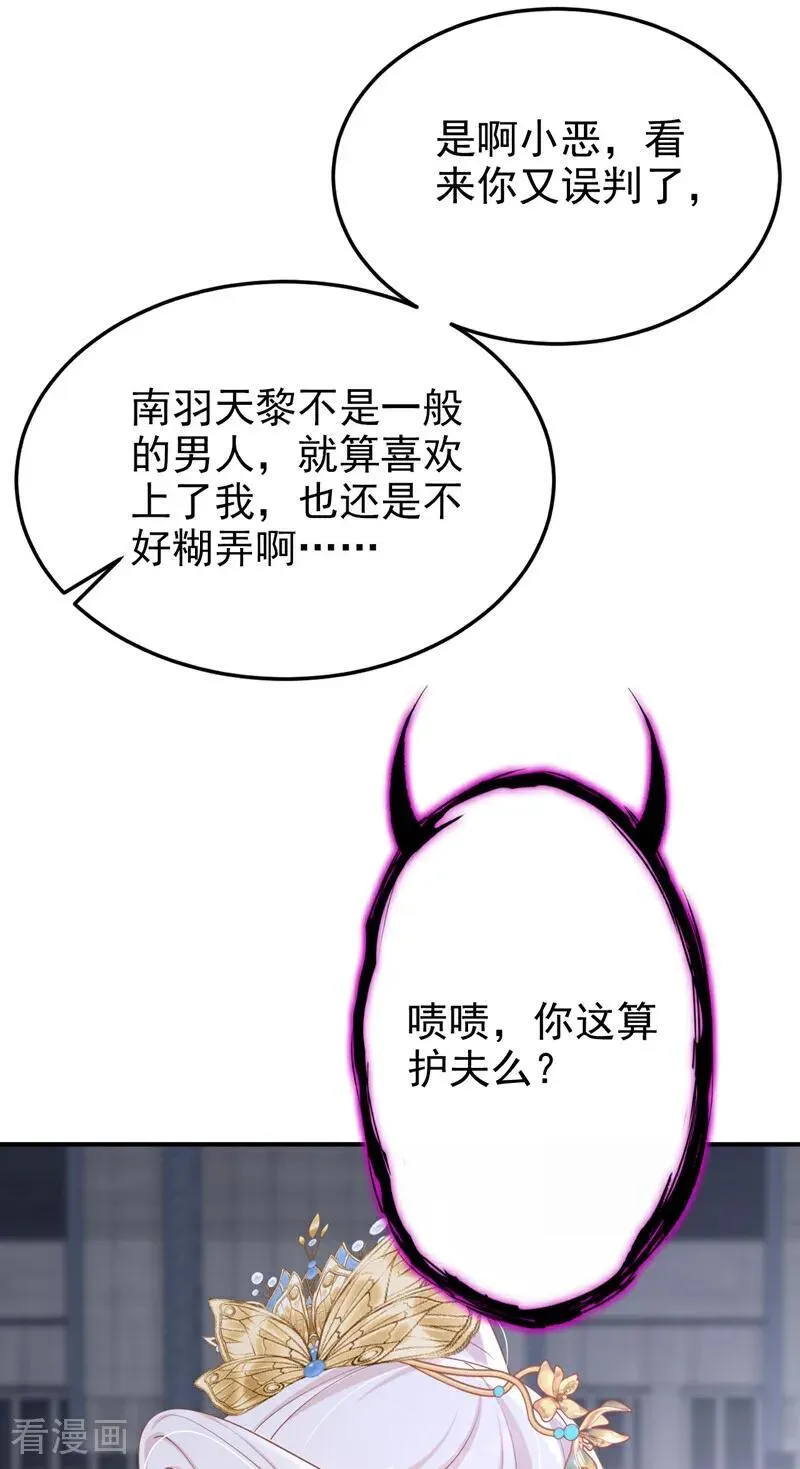 快穿：宿主她一心求死漫画,第94话 我护你……2图
