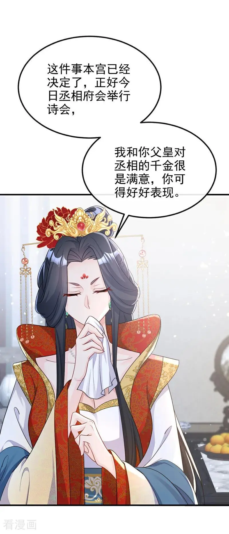 快穿：宿主她一心求死漫画,第47话 丞相府怕是不太平2图