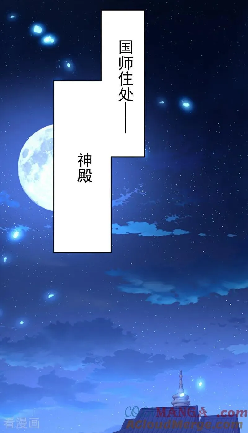 快穿:宿主她一心求死 第355章漫画,第80话 侍寝任务？1图