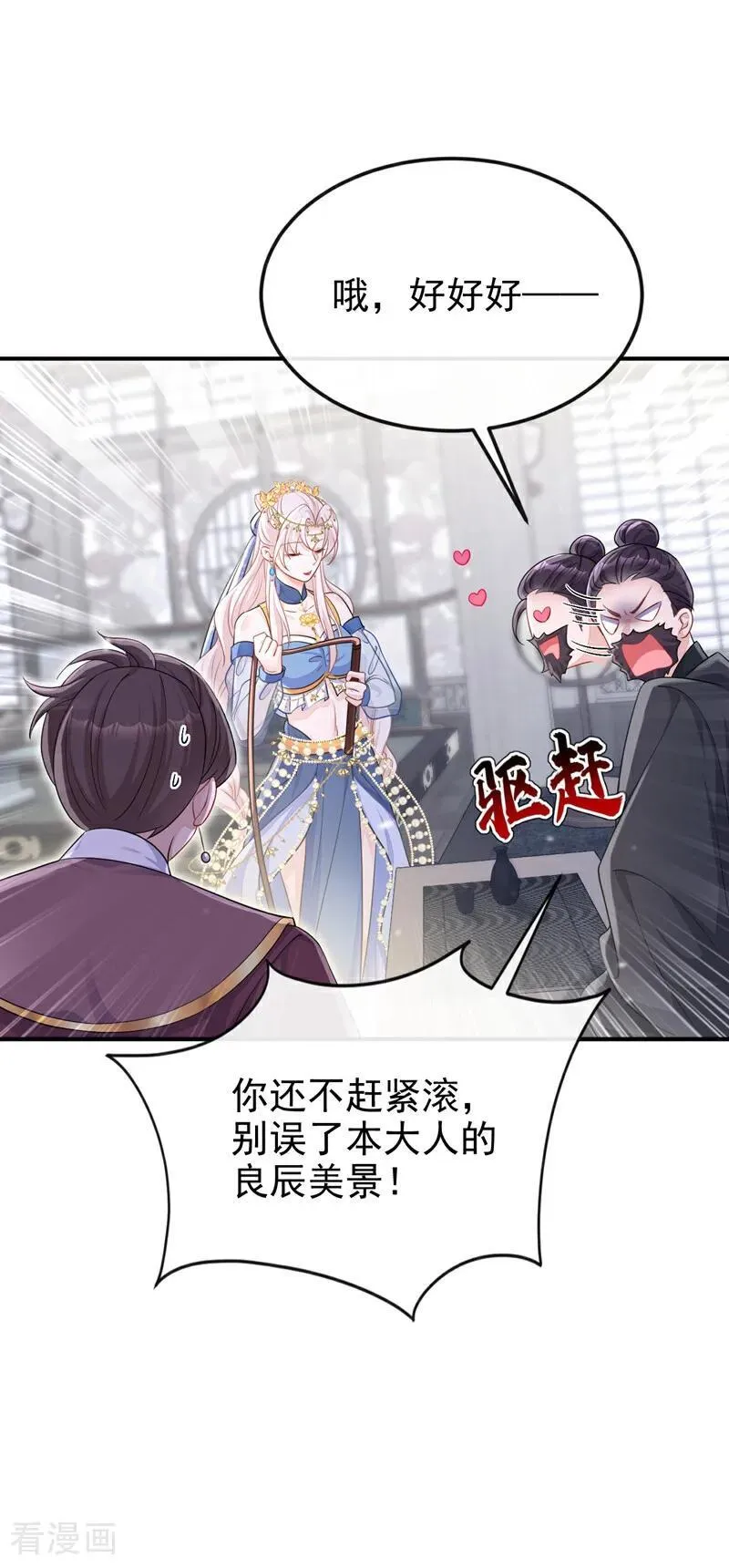 快穿：宿主她一心求死漫画,第93话 良辰美景1图