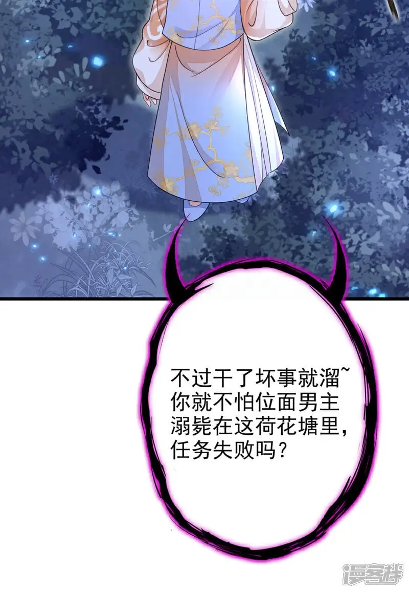 快穿：宿主她一心求死漫画,第34话 真是个麻烦1图