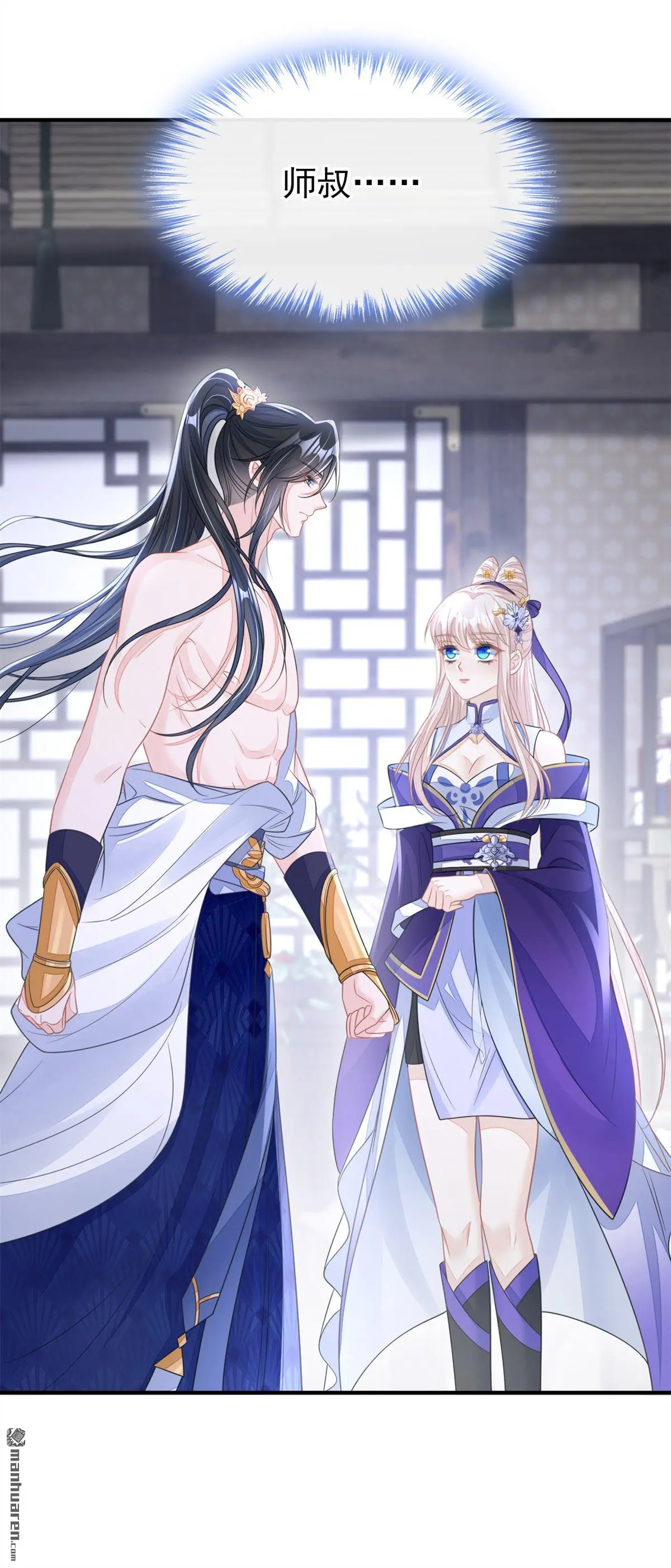 快穿：宿主她一心求死漫画,第22话 疼，师叔1图