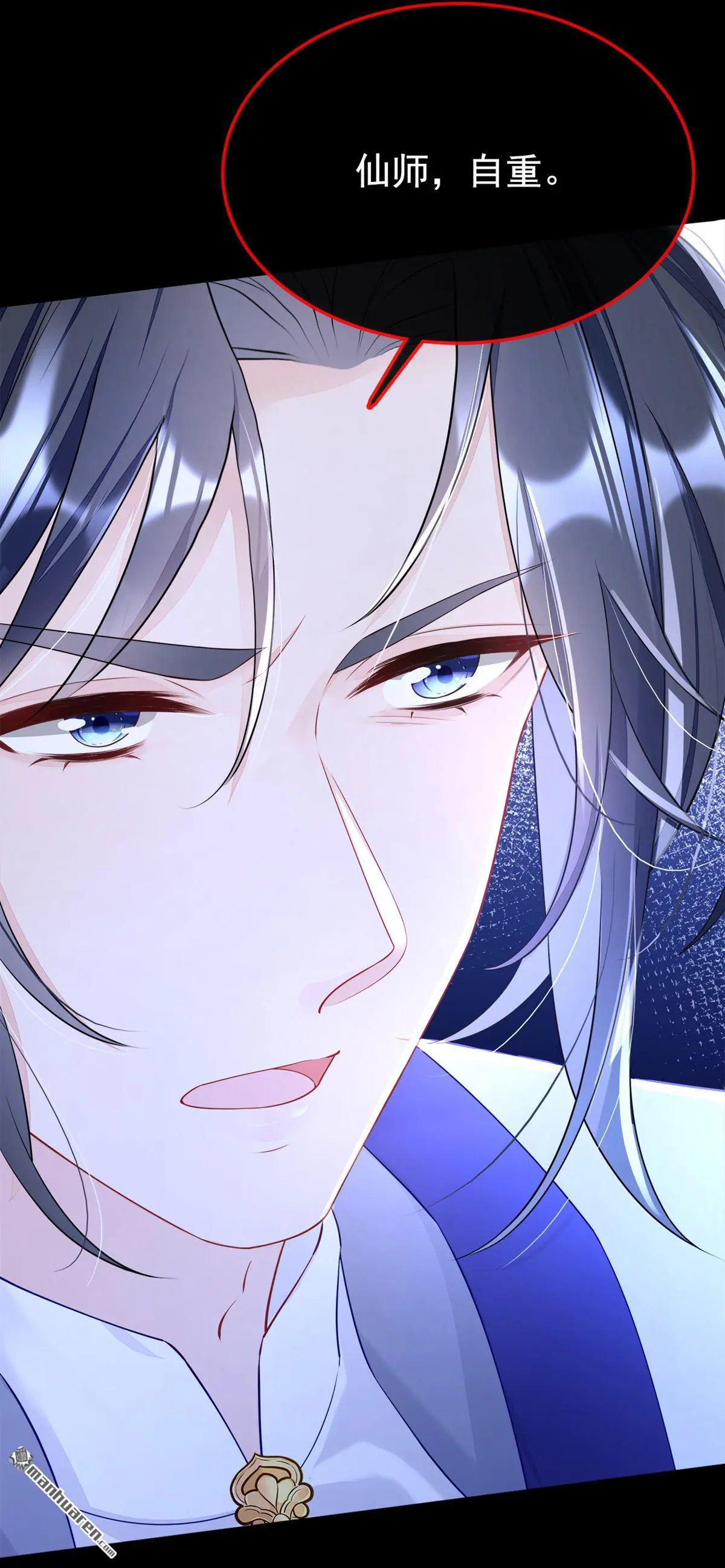 快穿：宿主她一心求死漫画,第15话 师叔要出门？1图