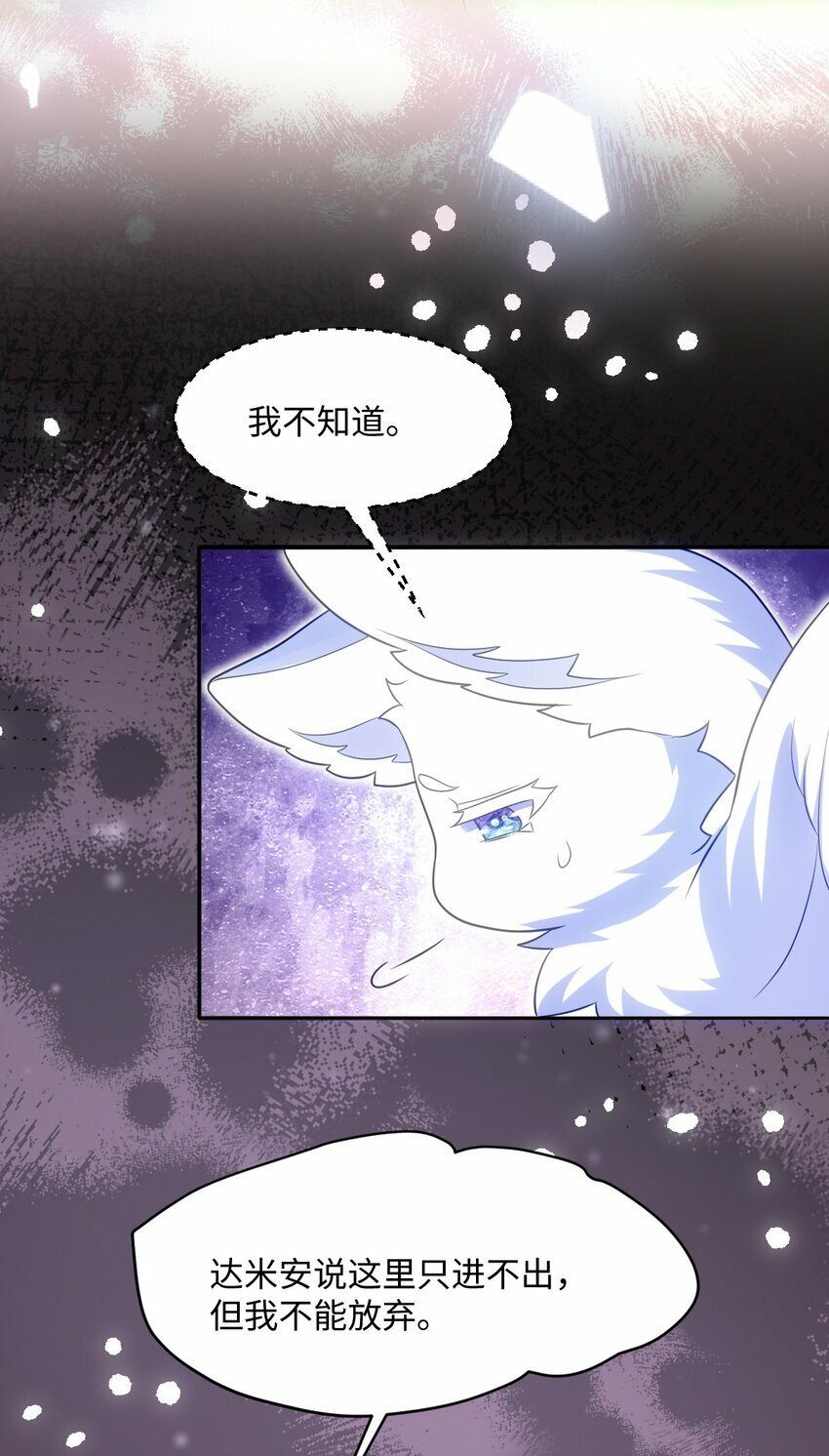成为团宠后我大杀四方快看漫画,第八话 欲速则不达2图