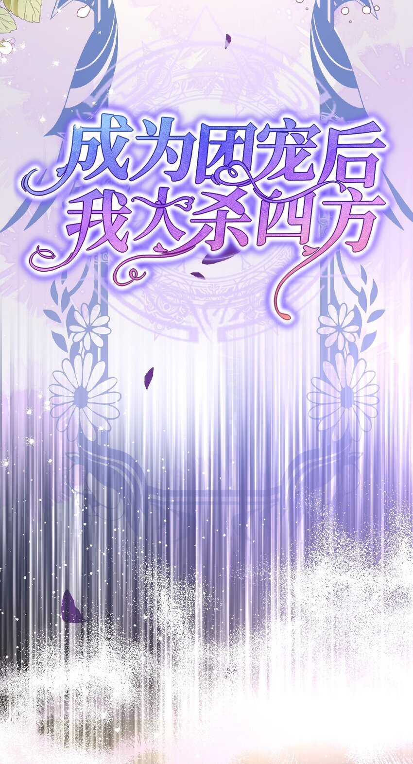 成为团宠后我大杀四方快看漫画,第16话 交易2图