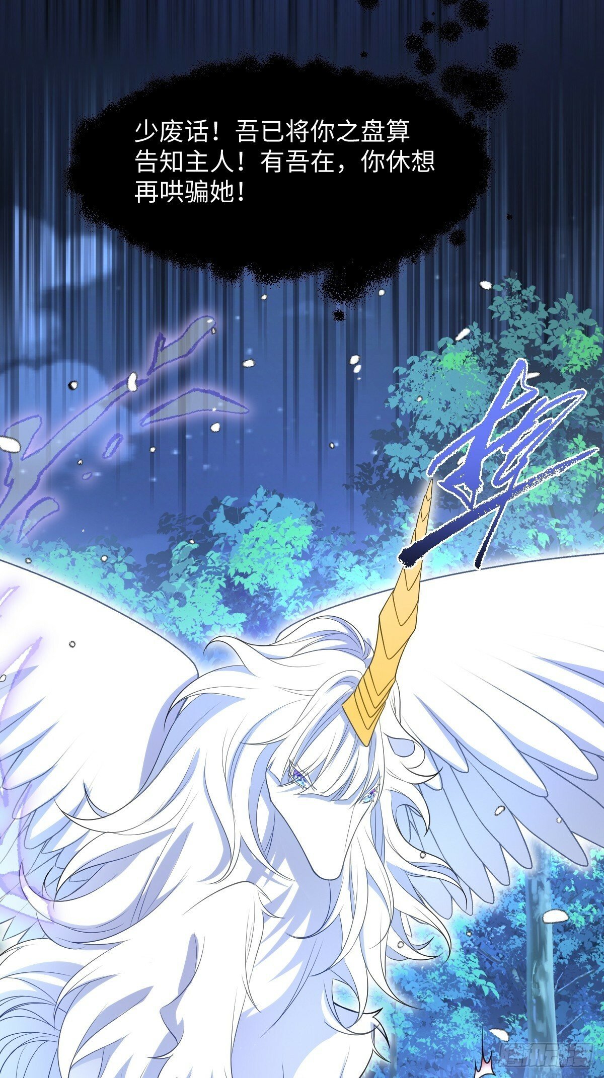 成为团宠后我大杀四方快看漫画,第二话 逃2图
