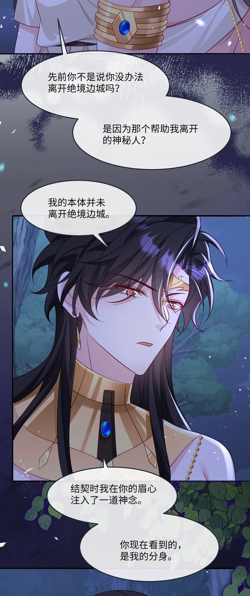 成为团宠后我大杀四方快看漫画,第20话 再会1图
