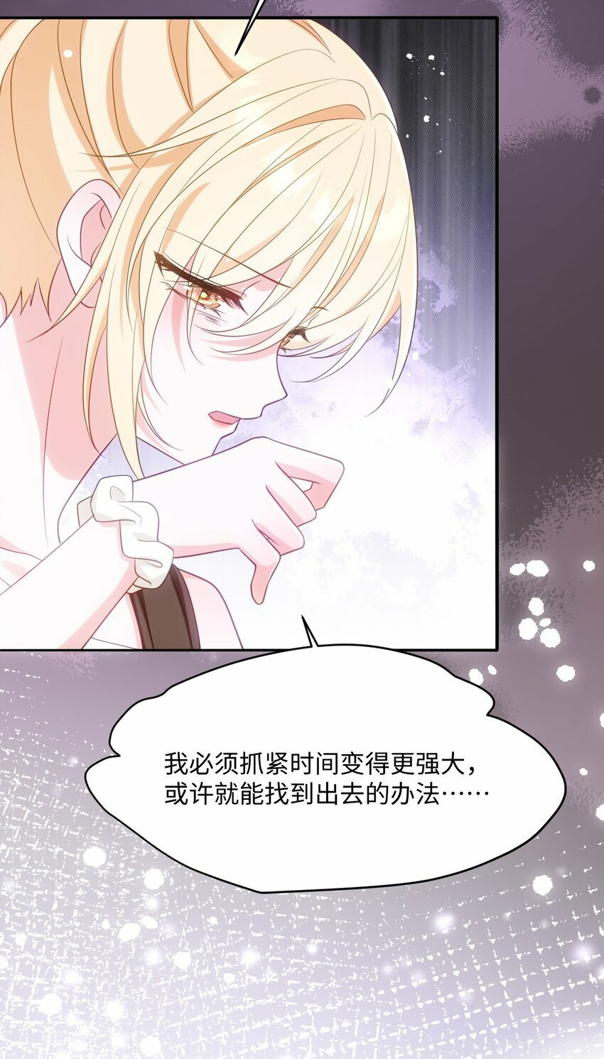 成为团宠后我大杀四方快看漫画,第八话 欲速则不达1图