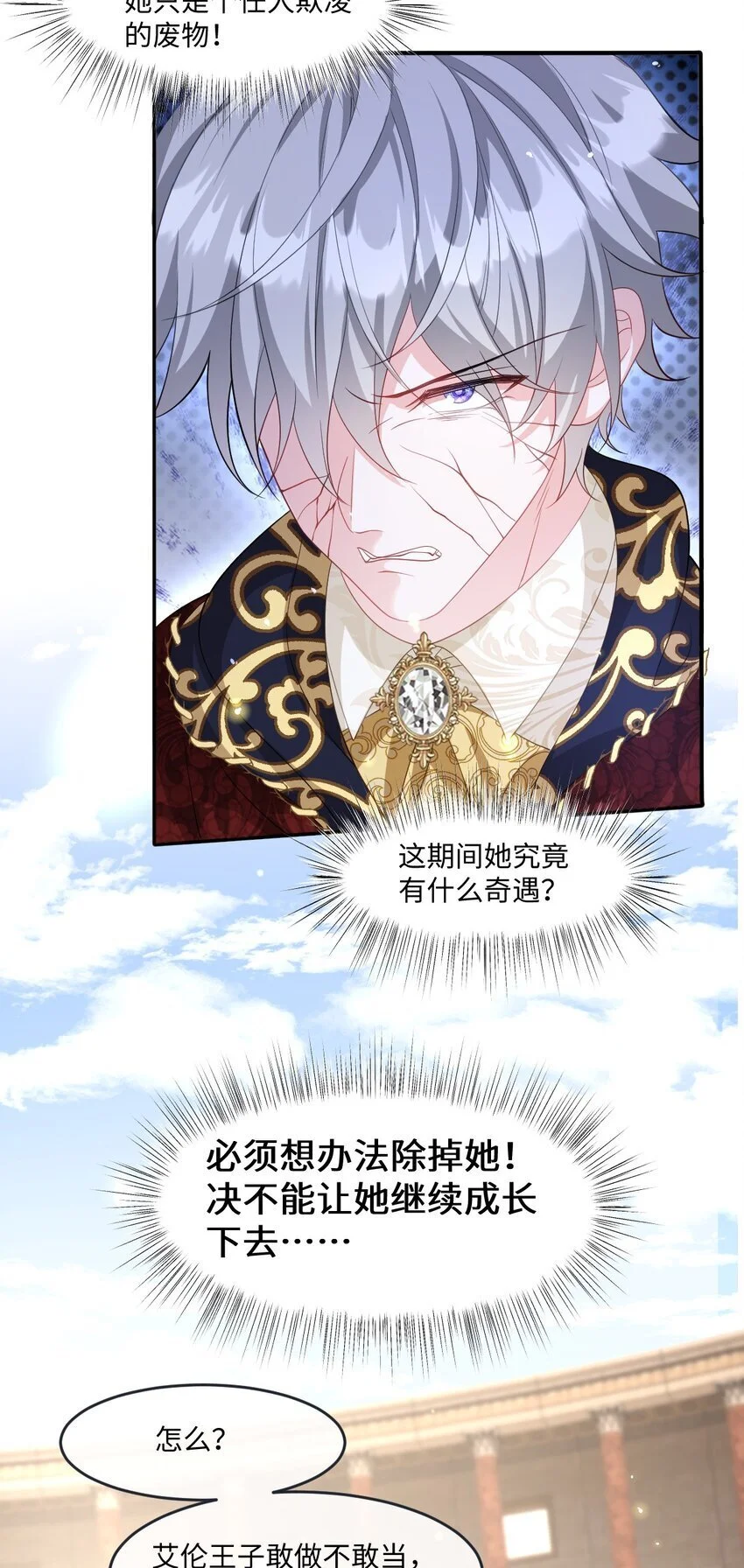 成为团宠后我大杀四方快看漫画,第28话 困兽之战2图