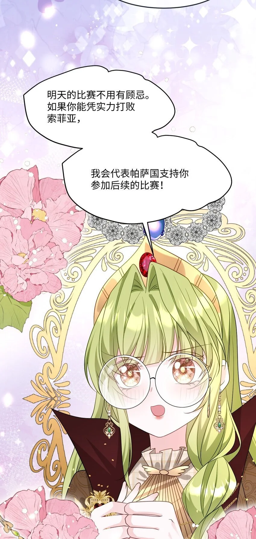 成为团宠后我大杀四方快看漫画,第22话 英才比赛（二）1图