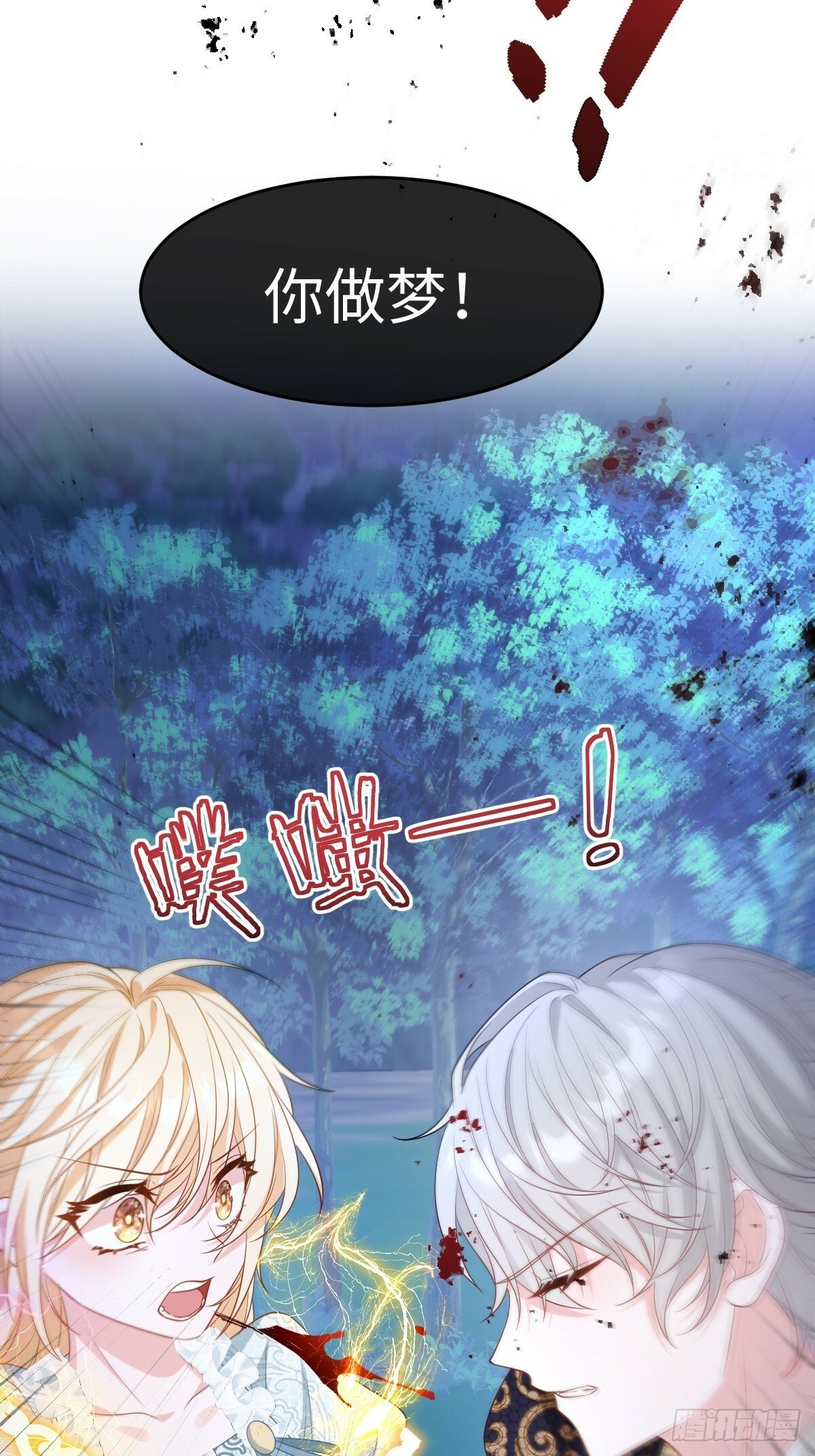 成为团宠后我大杀四方快看漫画,第二话 逃2图