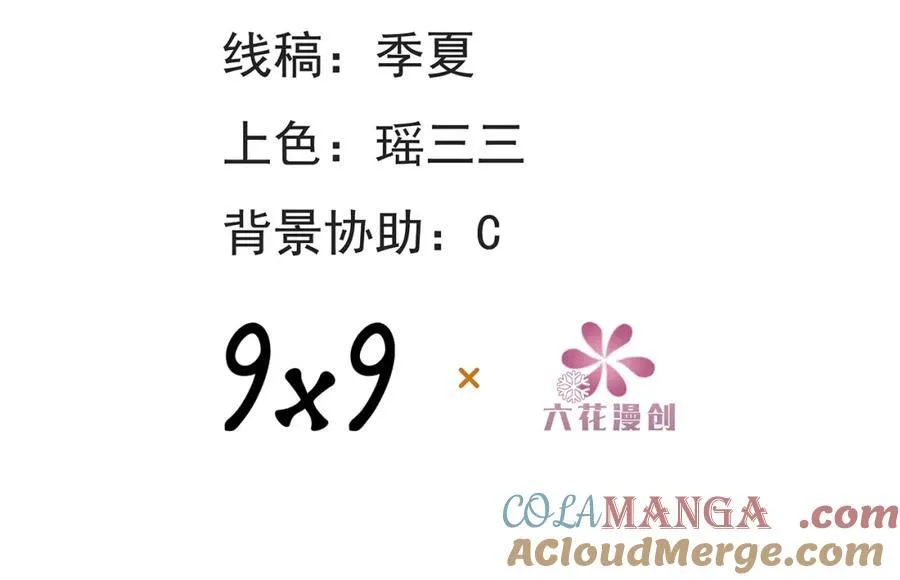 成为团宠后我大杀四方快看漫画,第39话 暗算2图